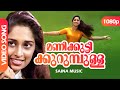HBD Shalini Manikuttikkurumbulla HD 1080p Mammootty Ilayaraja Kaliyoonjal