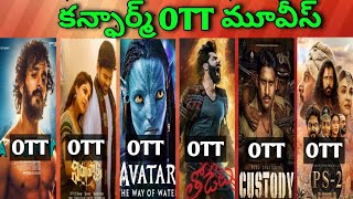 Avatar-2 OTT| Virupaksha OTT| Confirmed Upcoming new OTT Telugu movies