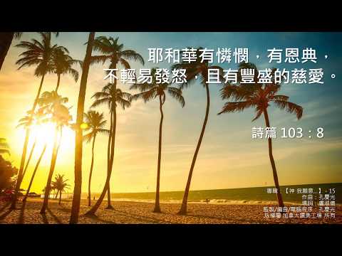 歡欣感嘆號 | CantonHymn 詩歌Chord譜平台