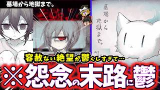 【ゆっくり鬱ゲー解説】救われない残酷な真相に虚無感しかない鬱ゲーがヤバすぎる…【墓場から地獄まで。】【睡眠導入/作業用】【ホラゲー/フリーゲーム】