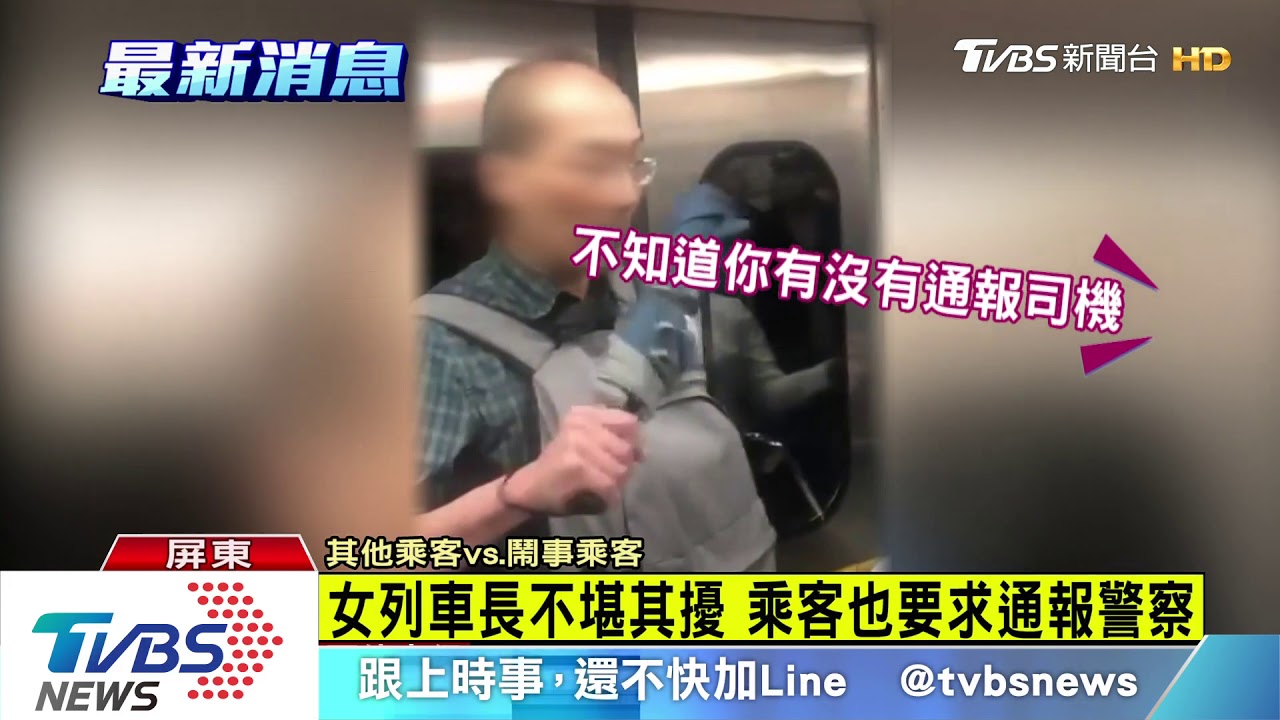 男子大鬧區間車! 狂問為何「改道、站站停」