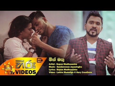 Min Mathu - Supun Madhusanka | [www.hirutv.lk]