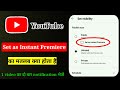 Set as Instant Premiere YouTube Meaning in Hindi || Set as Instant Premiere kya hota hai