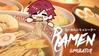 【らーめんシミュレーター】突然ですがラーメンを作ります【ローレン・イロアス/にじさんじ】