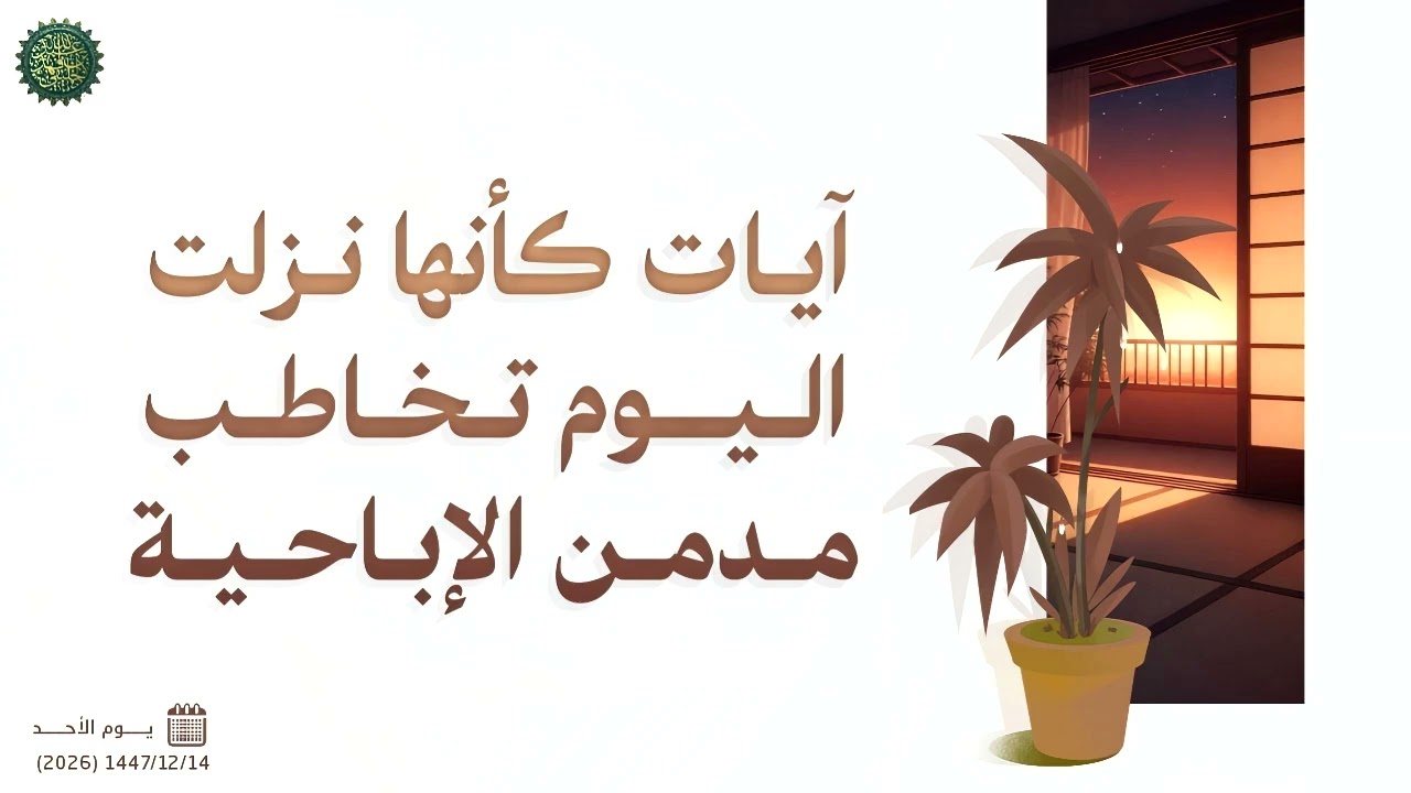 آيات كأنها نزلت اليوم تخاطب مدمن الإباحية ...! 