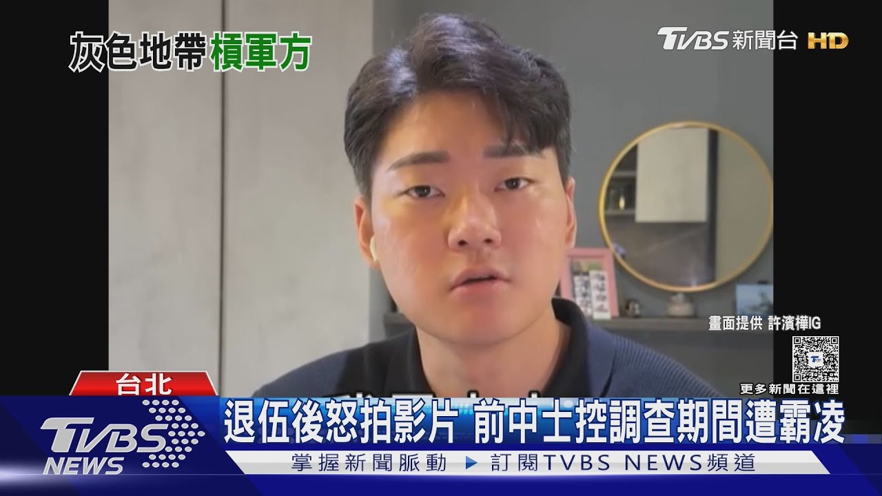 各說各話　海軍質疑拍片涉業配　前中士控霸凌