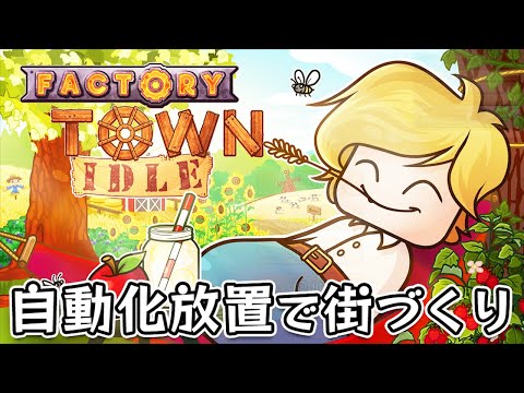 [Factory Town Idle] An automated city-building clicker game where you can infinitely process reso...