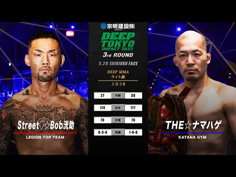 street♡☆Bob洸助(Street♡☆Kosuke) VS THE☆ナマハゲ(The☆Namahage)　DEEP TOKYO IMPACT 2022 3rd ROUND