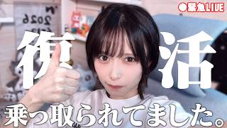 【緊急】チャンネル乗っ取られてました【復活】