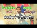 Kamariya karaoke song with lyrics | Mitron movie karaoke song with lyrics | Jackky bhagnani |Kritika