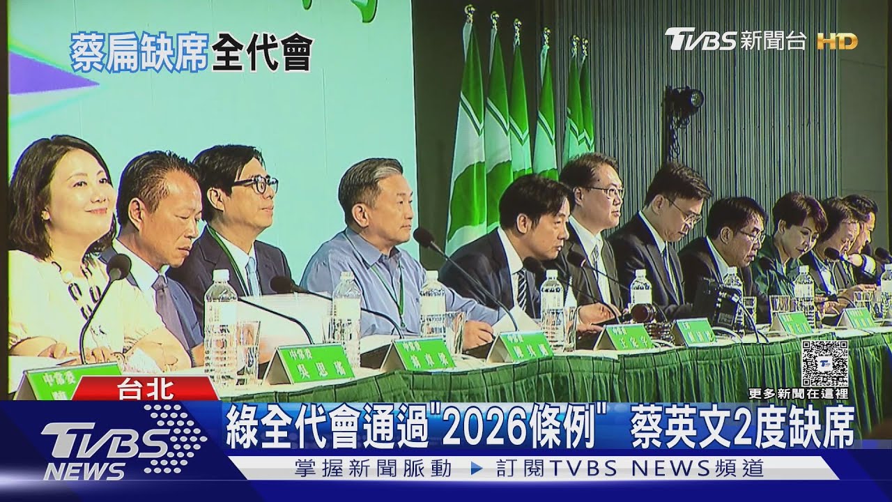 「三親等」挨轟蠢 民進黨全代會「暫緩提案」