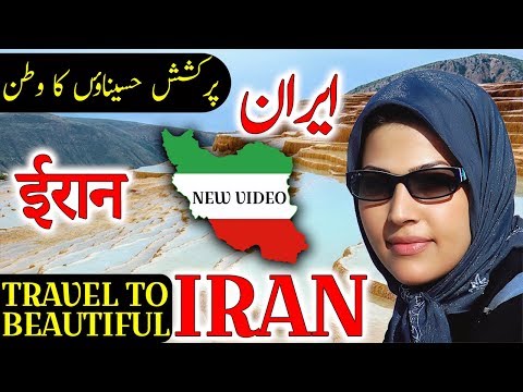 Travel To Iran | Full History And Documentary About Iran In Urdu & Hindi | ایران  کی سیر Video
