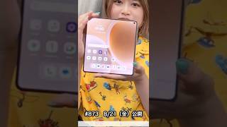 #Shorts　法林岳之のケータイしようぜ!!　#873はモトローラのmotorola razr fold！