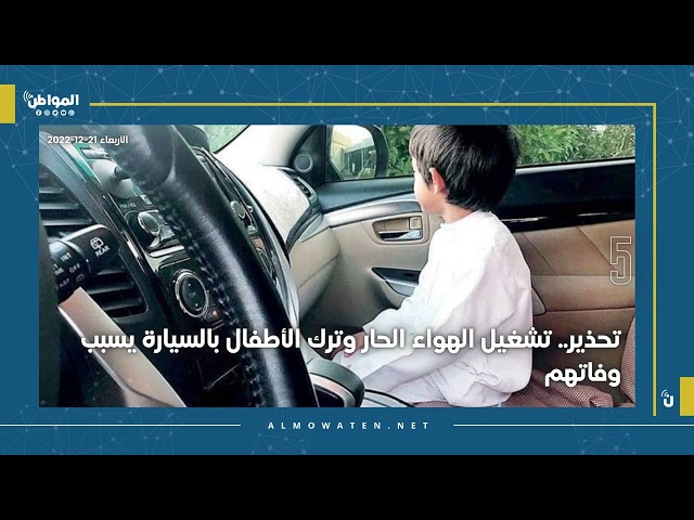 موجز المواطن : 21 ديسمبر 2022