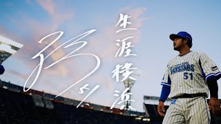 Re: [分享] 宮崎敏郎 將會續留橫濱DeNA