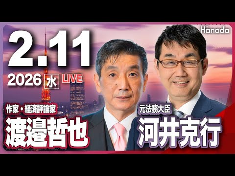 2/11 [Guests: Tetsuya Watanabe, Katsuyuki Kawai] \LDP's landslide victory, centrist defeat - What...