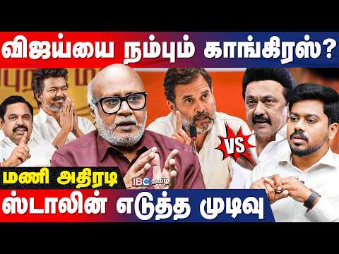 DMK - Congress கூட்டணி உடைவது யாருக்கு நல்லது? - Journalist Mani Breaks | MK Stalin | Rahul Gandhi