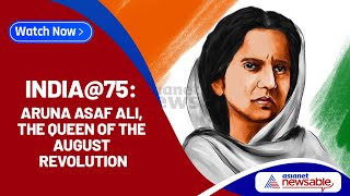 India@75: Aruna Asaf Ali, the queen of the August revolution | Asianet Newsable