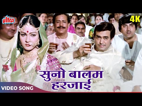 संजीव कुमार और रति का सुपरहिट गाना (4K) Suno Balam Harjaee : Asha Bhosle Hit Songs | Ayaash (1982)