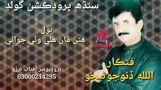 Download lagu Hathan man hali waie jawani / ahlaahdino jonijo/ sindh production gold official video mp3