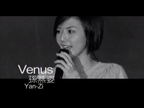 孫燕姿 Sun Yan-Zi - Venus (official 官方完整版MV)