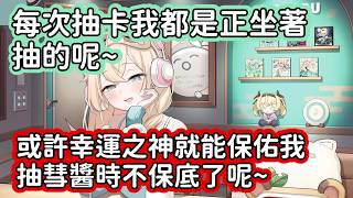 【Hololive中文翻譯】勾雜魯在抽卡時都會刻意正坐 或許這樣幸運之神就會眷顧他不會吃保底了吧www【風真いろは/風真伊呂波】