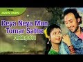 Deya Neya Mon Tomar Sathe Asha Bhosle Akrosh Bengali Movie Love Song R D Burman Hits
