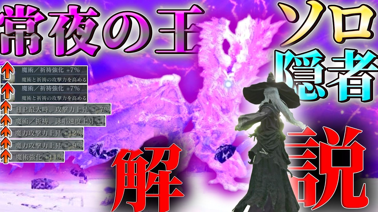 【エルデンリング ナイトレイン】火力ドカ盛り初期武器で強化エデレが楽勝に!?ソロ隠者解説　常夜の王　夜の爵　エデレ【ゆっくり実況】【ELDEN RING NIGHTREIGN】