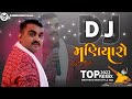 DJ Remix | મણિયારો - Jignesh Kaviraj | New DJ Maniyaro Remix 2022 | DJ Mukesh Sarat - 2022
