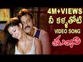 Nee Kallathoti Full Video Song Tulasi Telugu Movie Venkatesh Nayanthara DSP