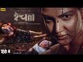 RACHEL Full Movie In Hindi Dubbed 2026 Honey Rose Anandhini Bala New Action Hit Movie 2026