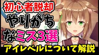 【アイレベル講座】違和感の正体はアイレベルにあった！よくあるミス3選を解説