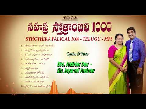 1000 PRAISES - 1000 స్తుతులు -TELUGU | STHOTHIRANJALI  1000 -  DR.JEYARANI and BRO.ANDREW