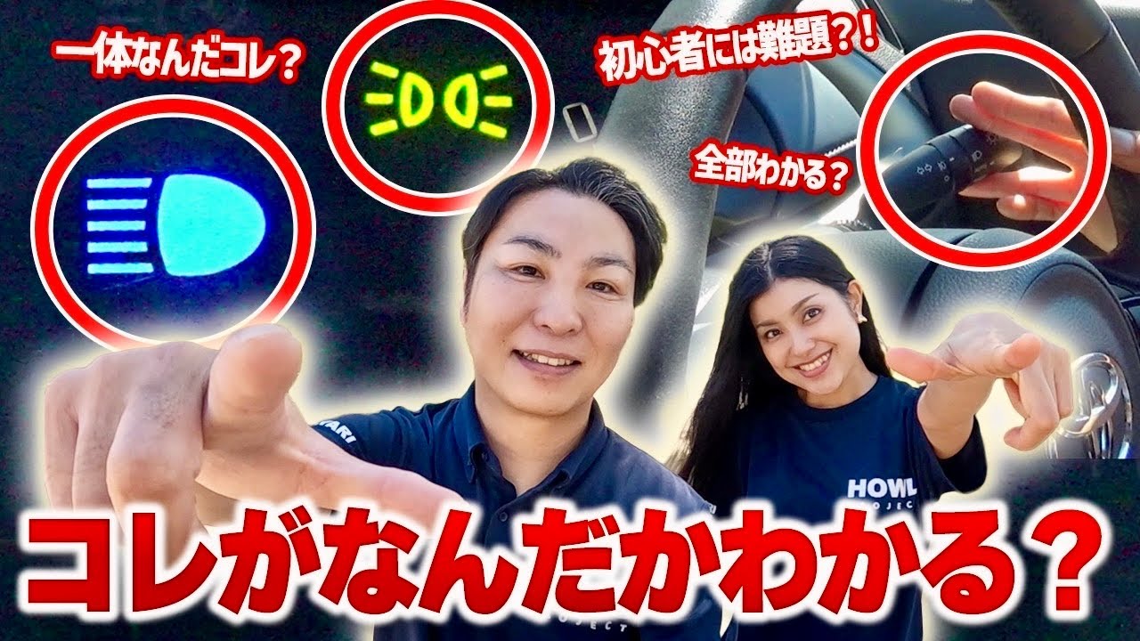 運転するなら知らないと危険！！ペーパードライバー必見！絶対に知っててほしい知識を元レーサー＆校長が徹底解説！