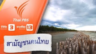 แผ่นดินไทยที่หายไป