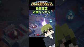 エンドゲーム周回用・最高速度・近接ワンパン・神構成ほぼ完成！！