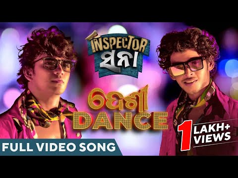 ଦେଶୀ ଡ୍ୟାନ୍ସ | Desi Dance | Video Song | Inspector Sana | Kuldeep | Bunty | Sailendra | Akash | Asad — Inspector Sana