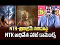 Controversy Deepens Over Jr NTR Trivikram Movie NTR త్రివిక్రమ్ సిని�