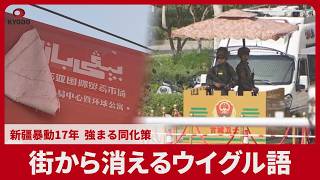 街から消えるウイグル語 新疆暴動17年強まる同化策