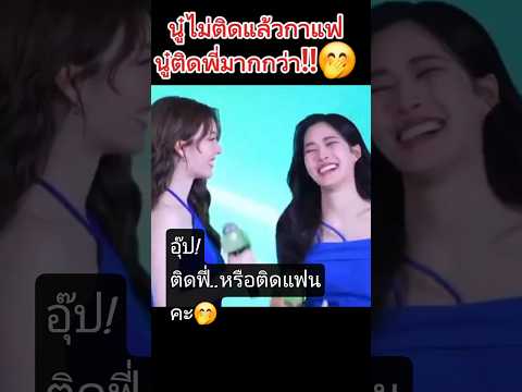 ติด..แฟ..!!ว๊ายย!🤭#linglingkwong #ormkornnaphat #หลิงออม #lingorm #sparkle #shorts