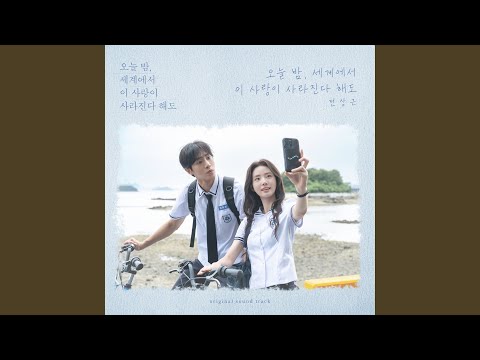 Even If This Love Disappears Tonight