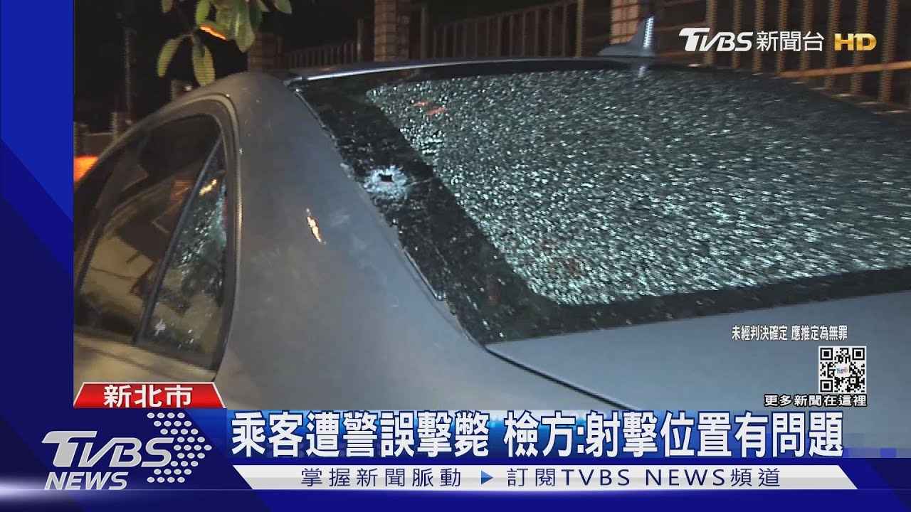 開槍追捕拒檢!乘客中彈亡 警遭起訴
