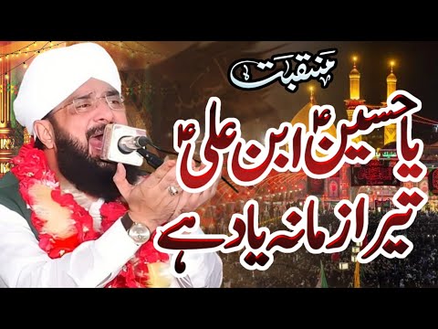 Hafiz Imran Aasi || Ya Hussain Ibne Ali (A.S) Tera Zamana Yaad Hai || By Hafiz Imran Aasi short