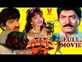 KALIUGA ABHIMANUDU TELUGU FULL MOVIE RAMESH BABU SHANTHI PRIYA V9 VIDEOS