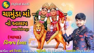 Chamunda Mataji No Aalap song artwork