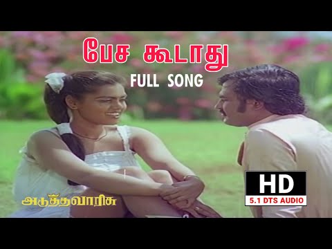Pesa Koodathu Tamil Song HD | Adutha Varisu Movie Songs 4K | TOP10INDIA