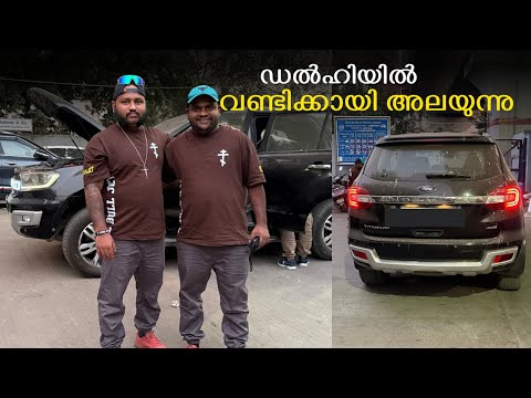 ഡൽഹിയിൽ വണ്ടിക്കായി അലയുന്നു // Wandering around for a ride in Delhi 