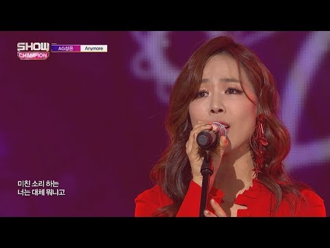 Show Champion EP.255 AG SUNGEUN - Anymore [에이지성은 - 애니모얼]