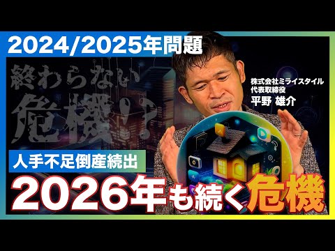 「建設業の2024年問題は終わらない」2025・2026年に続く影響と課題、対策を分かりやすく解説