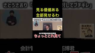 最後になります。#国会 #国会議員 #政治 #切り抜き